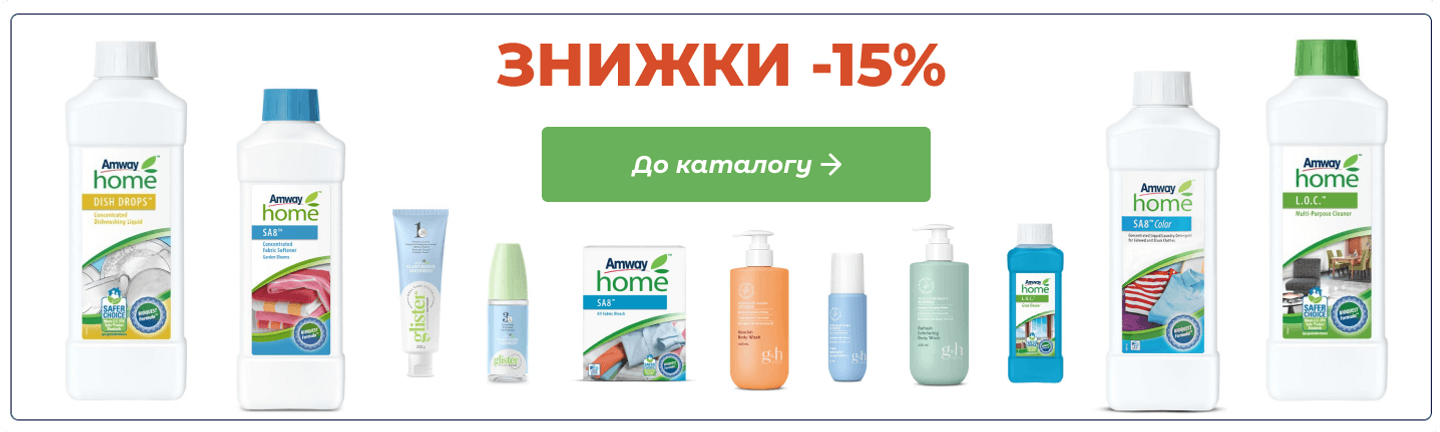 Каталог Amway знижки - 15%